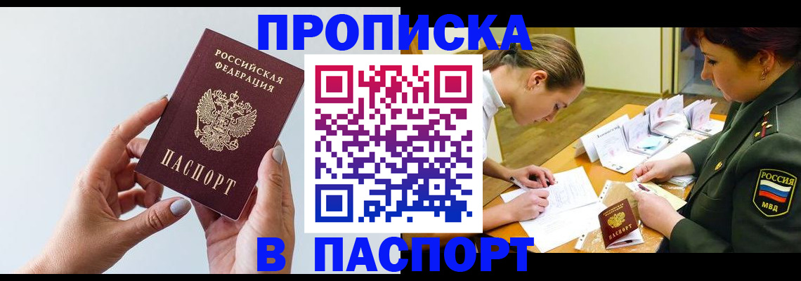 прописка для школы в Лагани